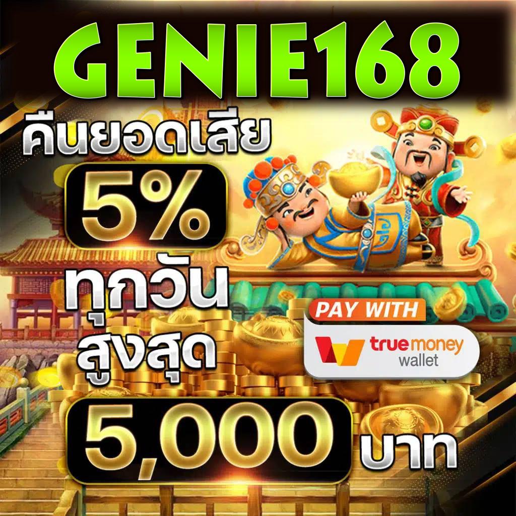genie 168